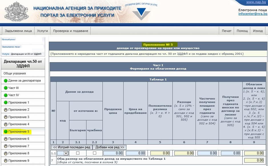 БиткойнДанъчнаДекларация51.jpg