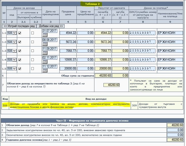 БиткойнДанъчнаДекларация52.jpg