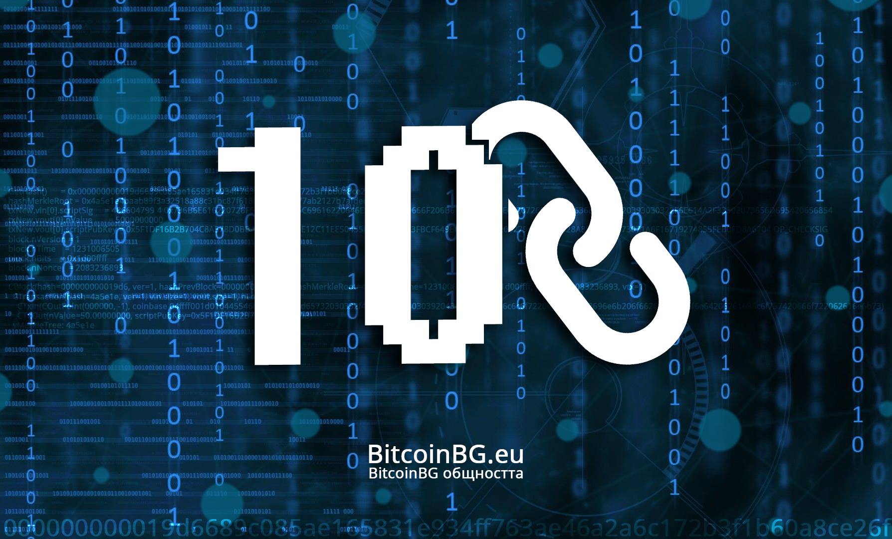 10-years-blockchain-bitcoinbg.jpg