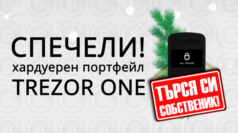 криптофлашка Трезор томбола