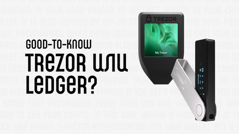 Trezor или Ledger