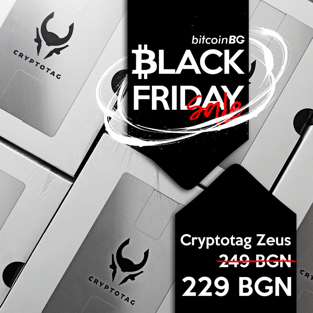 Черен петък Cryptotag Черен петък Cryptotag