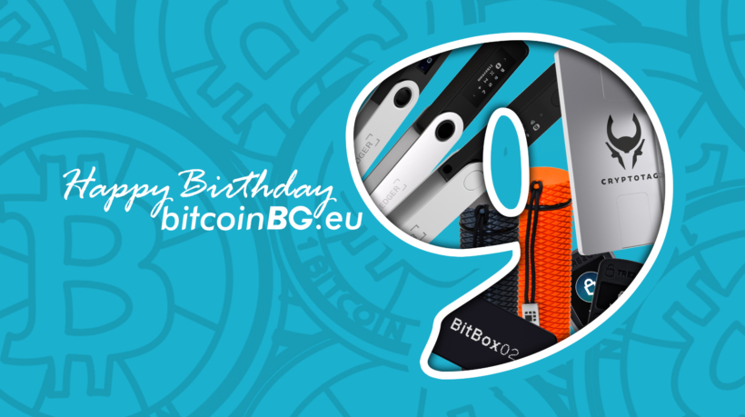 BitcoinBG промоция рожден ден