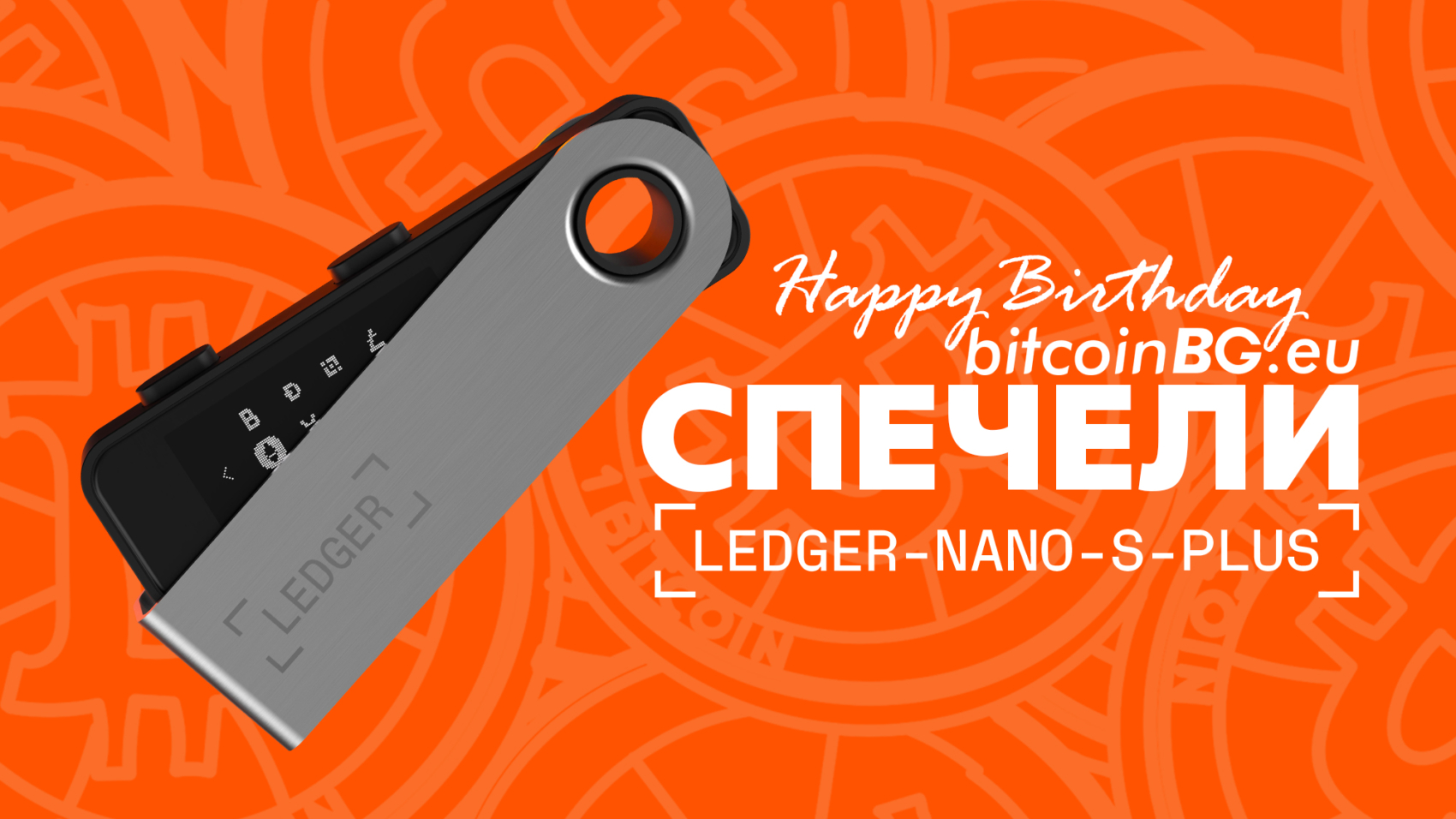 BitcoinBG Birthday Giveaway