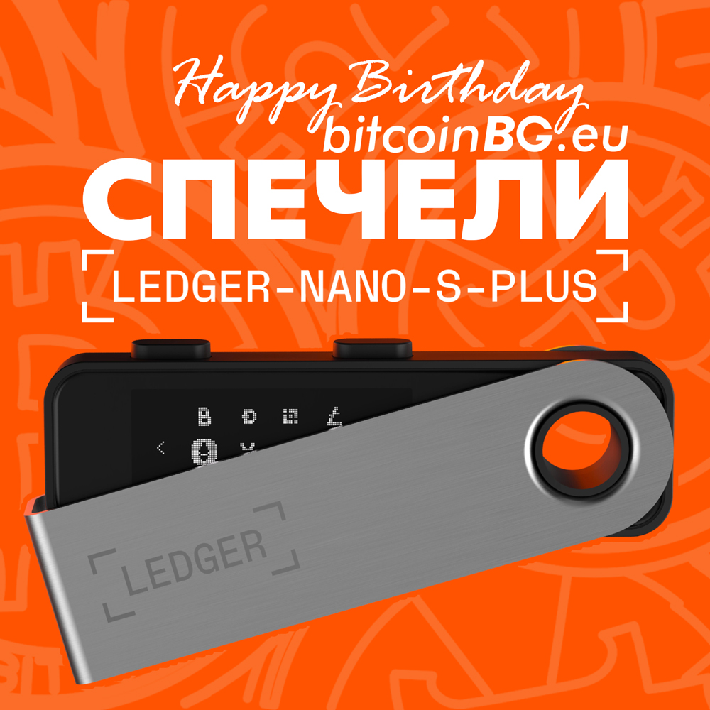подарък Ledger Nano S Plus пост във Facebook подарък Ledger Nano S Plus пост във Facebook