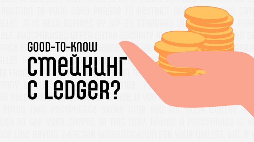 Staking с Ledger