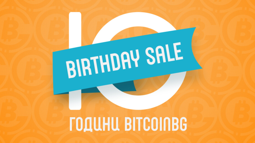 10 години BitcoinBG намаление