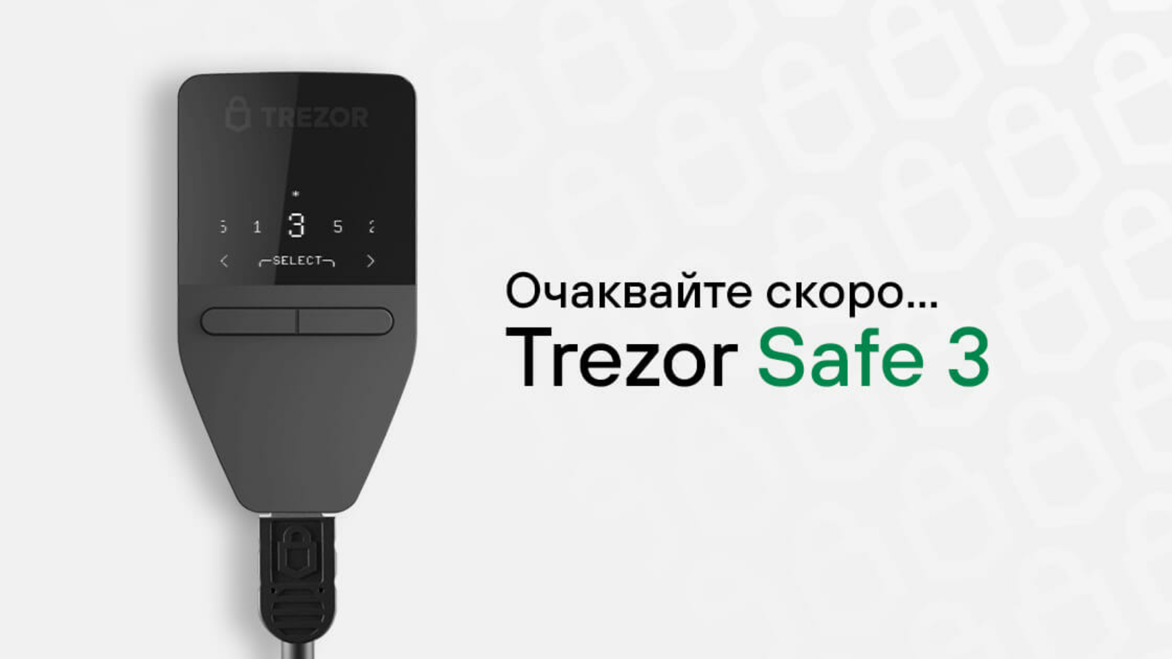 портфейл Trezor Safe 3