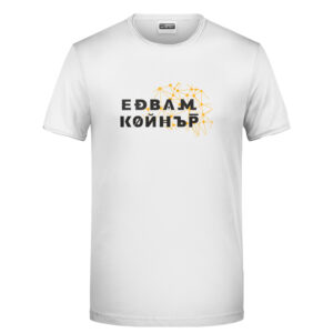 Мъжка крипто тениска Едвам койнър