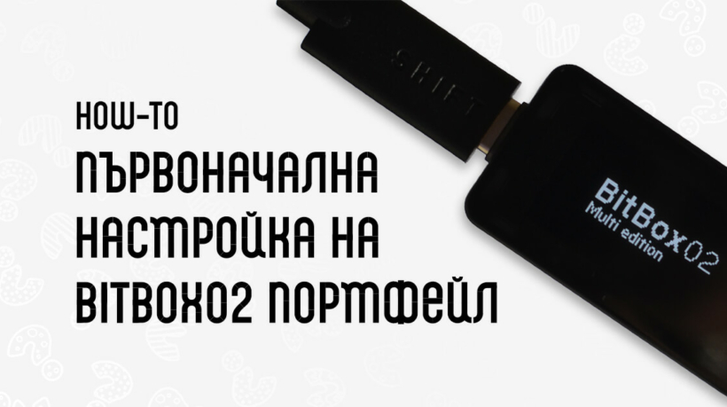 упътване BitBox02