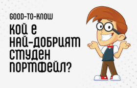 кой е най-добрият студен портфейл