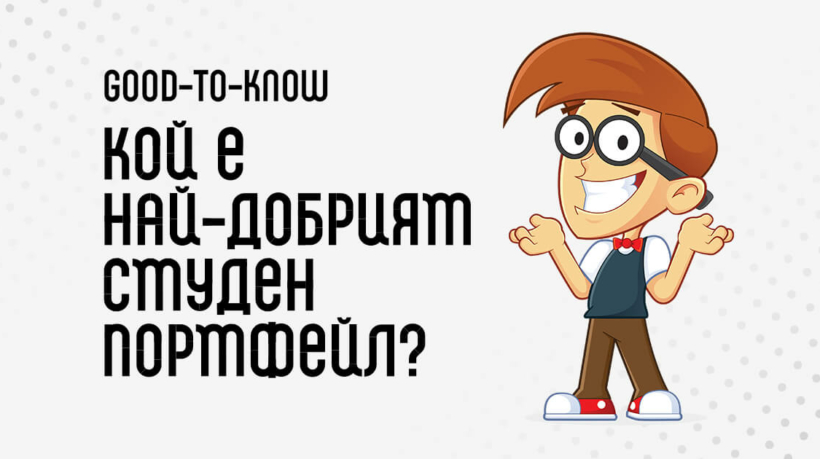 кой е най-добрият студен портфейл