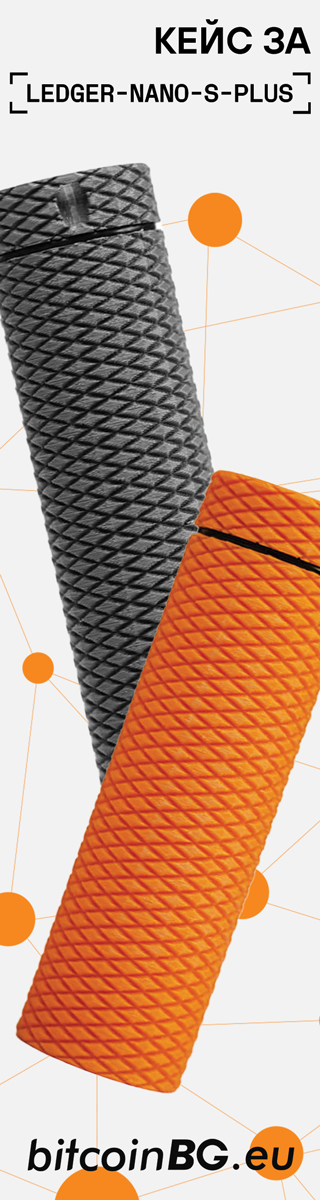 Крипто подарък. Кейс за Ledger Nano S