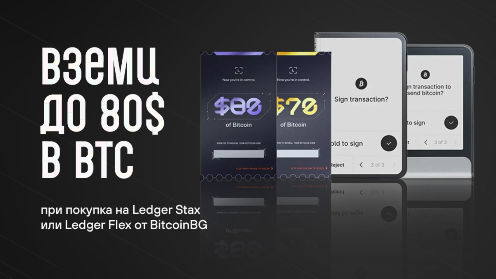 Ledger промоция Черен петък