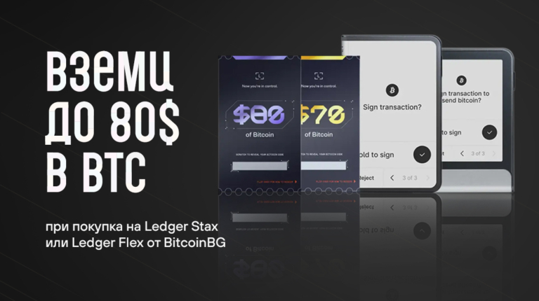 Крипто бонус Ledger