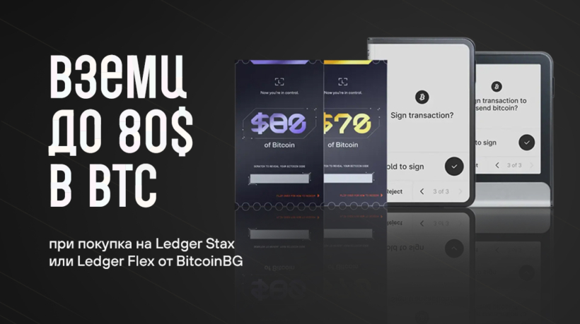 Ledger промоция Черен петък