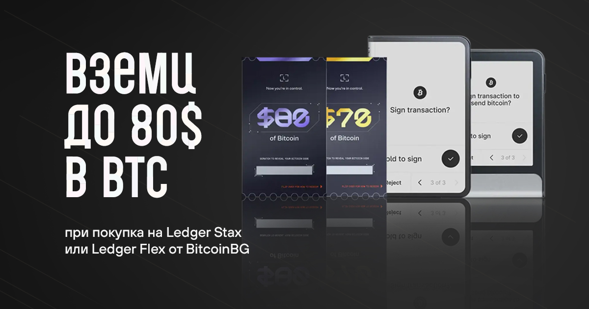 Ledger промоция Черен петък