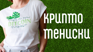 Crypto тениска